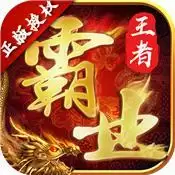 1.76王者霸业