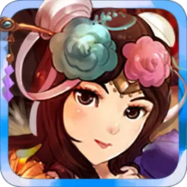 三国耍大牌