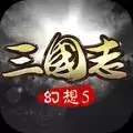 幻想三国志5中文
