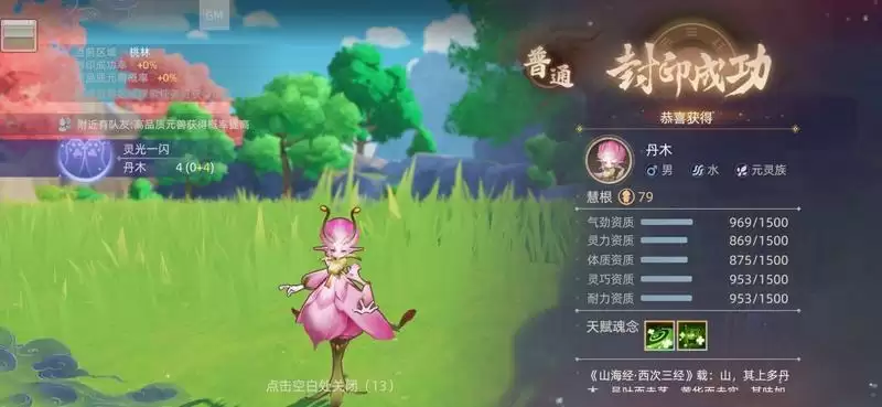 《玄中记》元兽丹木介绍