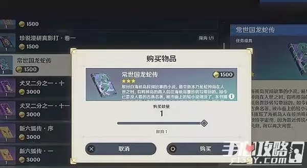 《原神》常世国龙蛇传书籍获取攻略
