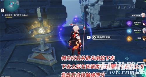 《原神》解放所有高门之火任务流程攻略