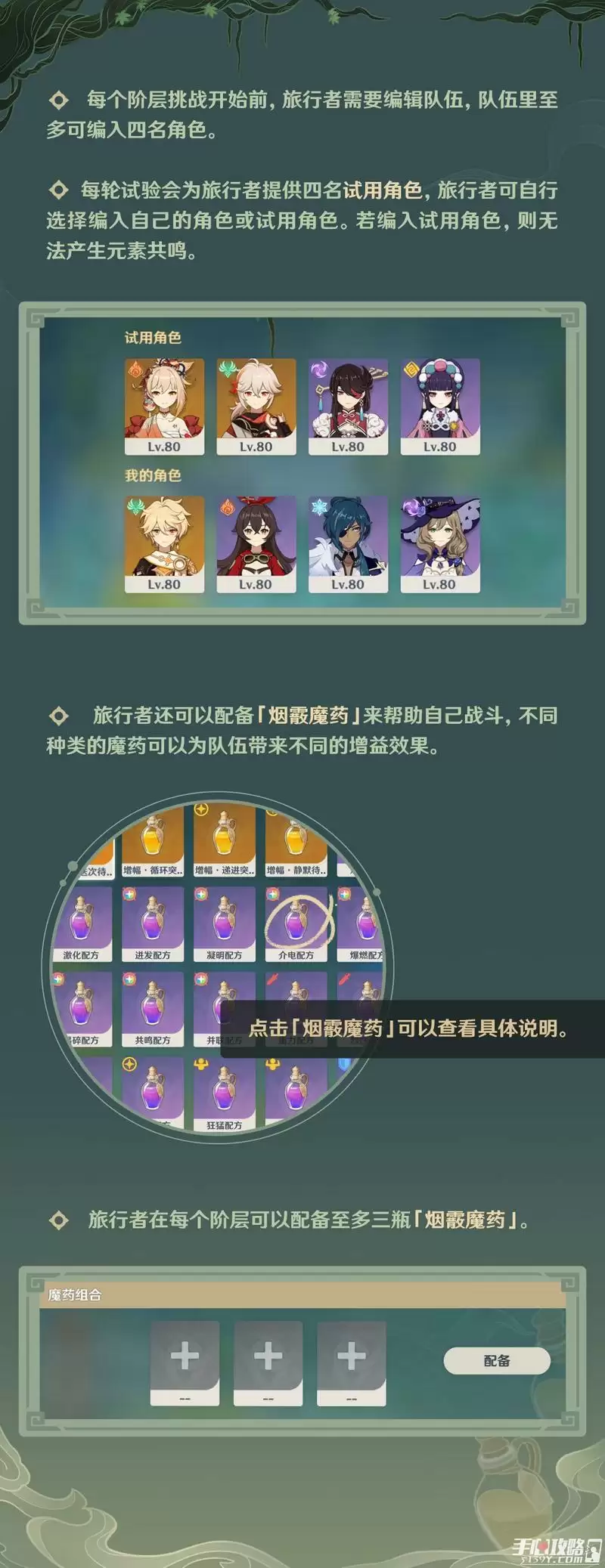 《原神》魔药研析活动玩法说明