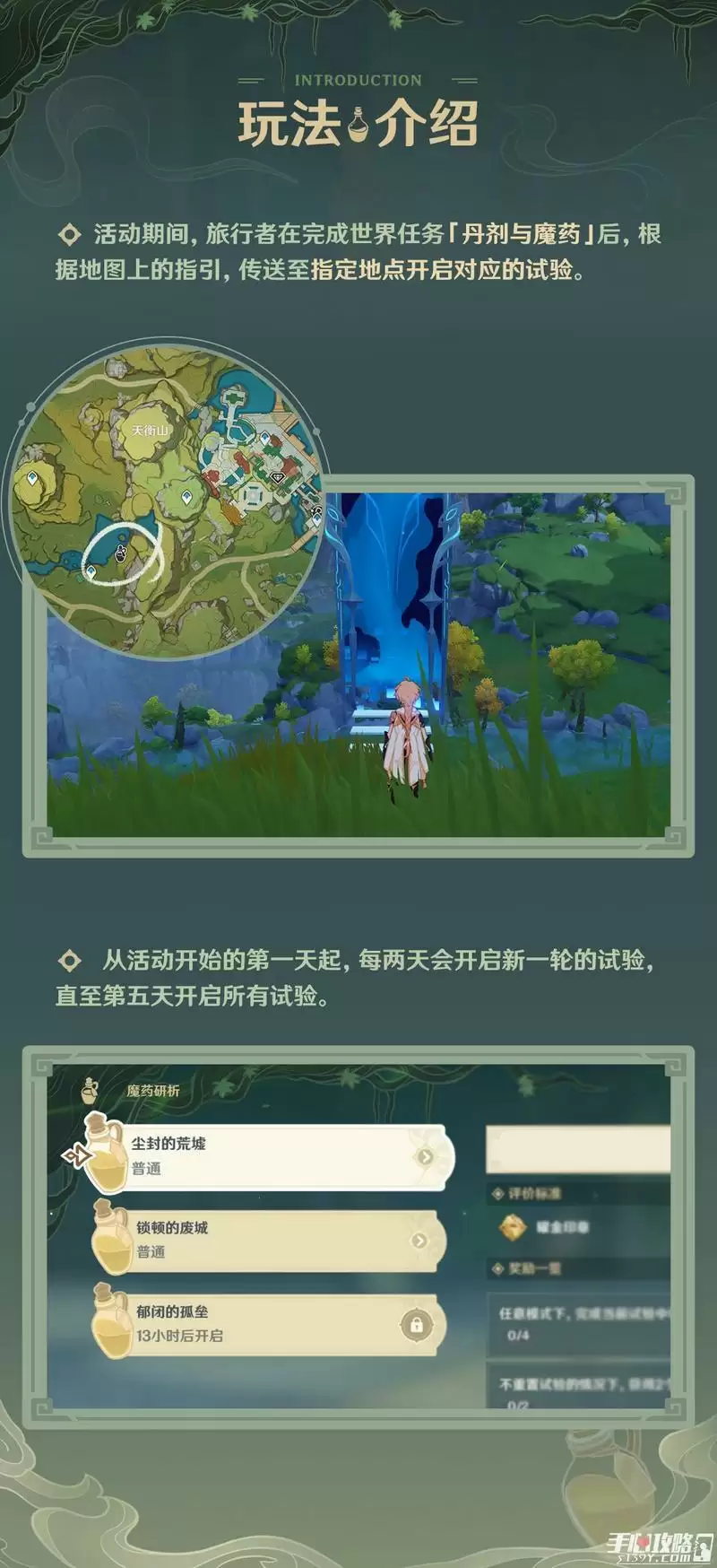 《原神》魔药研析活动玩法说明