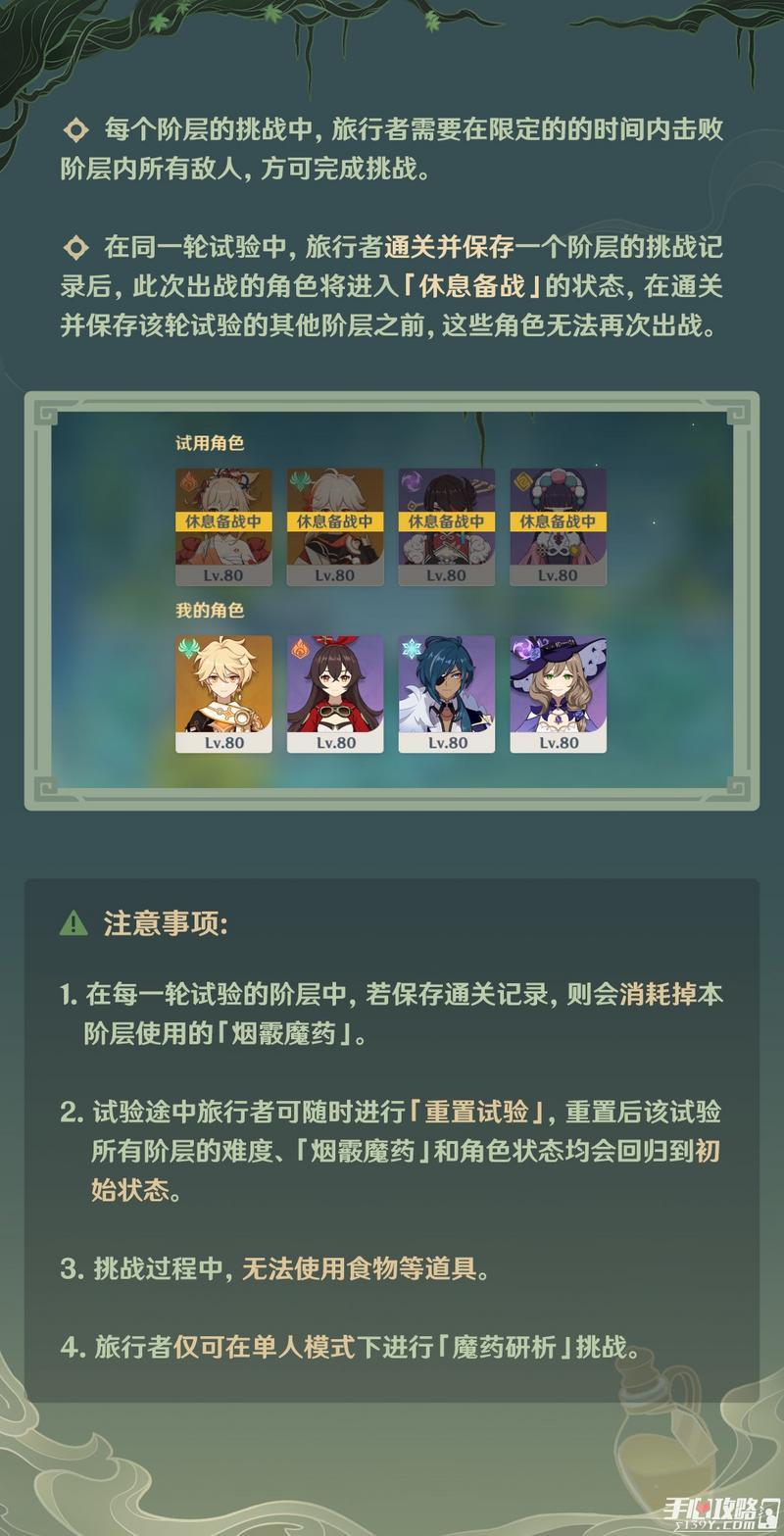 《原神》魔药研析活动玩法说明
