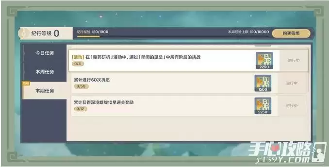 《原神》魔药研析活动玩法说明