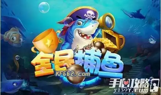 捕鱼秒杀有诀窍AG捕鱼下分技巧专挑漏洞出奇招