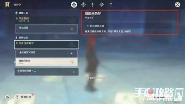 《原神》缝隙间的梦任务流程攻略