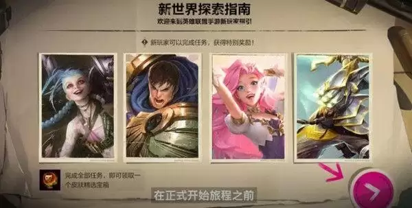 LOL手游时空之旅皮肤如何获得？时空之旅皮肤获取攻略图片2