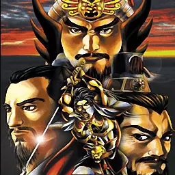 三国群英传10