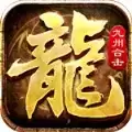 釜底抽薪新虎年合击