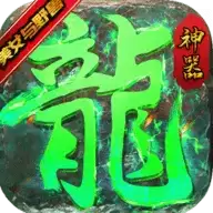 龙之力量