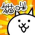 猫咪大战争10.6.0