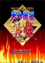 街机游戏天外魔境真传无限气修改版