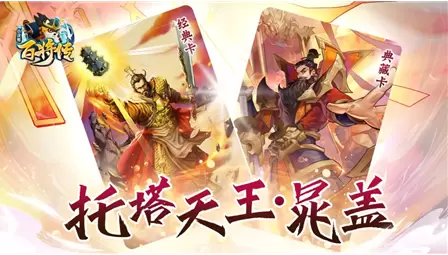《小浣熊百将传》晁盖技能强度分析