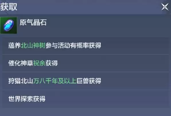 《妄想山海》北山手札任务完成攻略