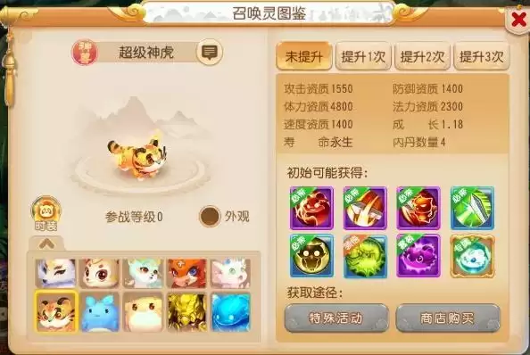 梦幻西游手游超级神虎技能 超级神虎打书攻略图片1