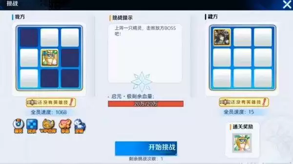 奥奇传说boss克星训练营怎么打?boss克星训练营通关攻略一览图片2