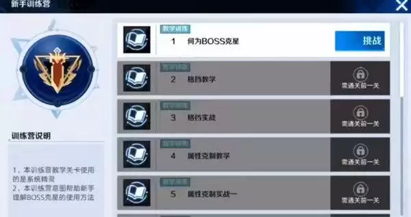 奥奇传说boss克星训练营怎么打?boss克星训练营通关攻略一览图片1