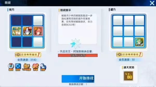 奥奇传说boss克星训练营怎么打?boss克星训练营通关攻略一览图片6