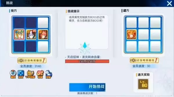 奥奇传说boss克星训练营怎么打?boss克星训练营通关攻略一览图片7