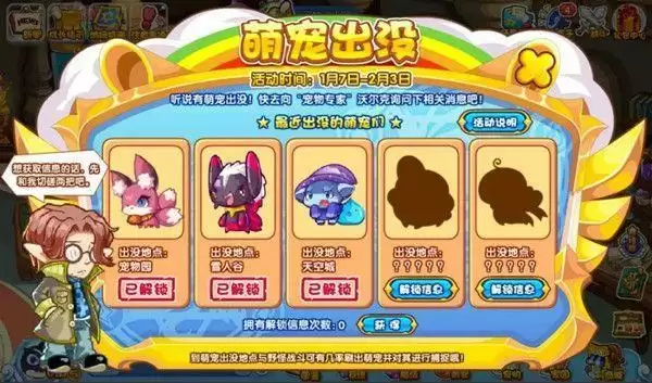 洛克王国萌宠出没活动怎么玩？萌宠出没活动玩法攻略图片2