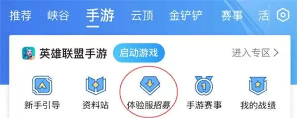 英雄联盟手游体验服资格怎么申请？2022lol手游体验服资格申请入口图片3