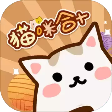 猫咪合十