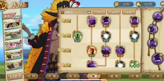 航海王燃烧意志新世界黑胡子加点推荐