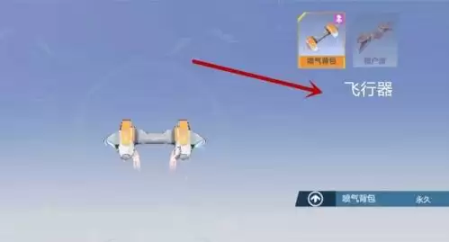 幻塔喷气背包皮肤怎么换4