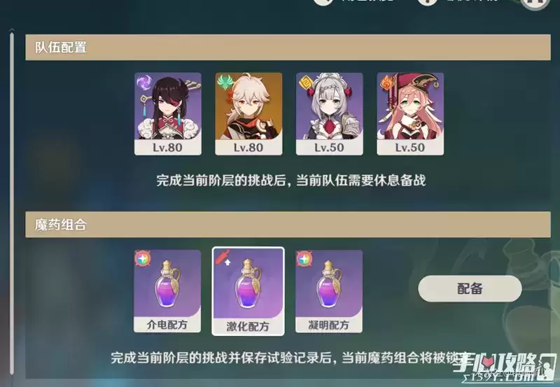 《原神》魔药研析阵容及打法推荐