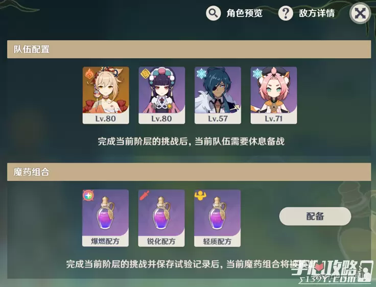 《原神》魔药研析阵容及打法推荐