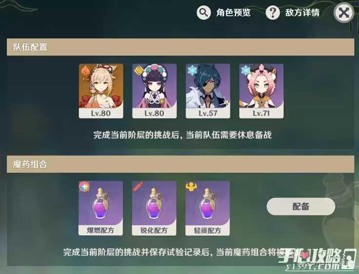 《原神》魔药研析阵容及打法推荐