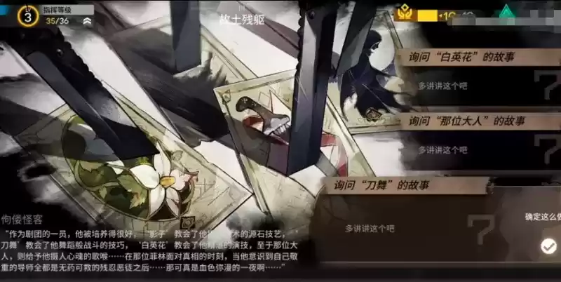 明日方舟佝偻怪客选项选择攻略