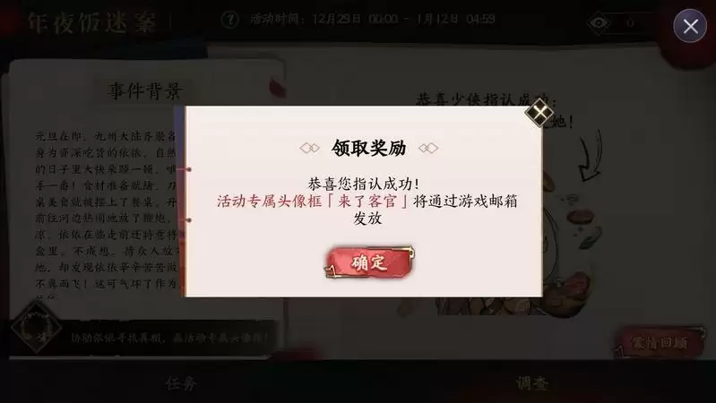 天地劫年夜饭迷案指认攻略