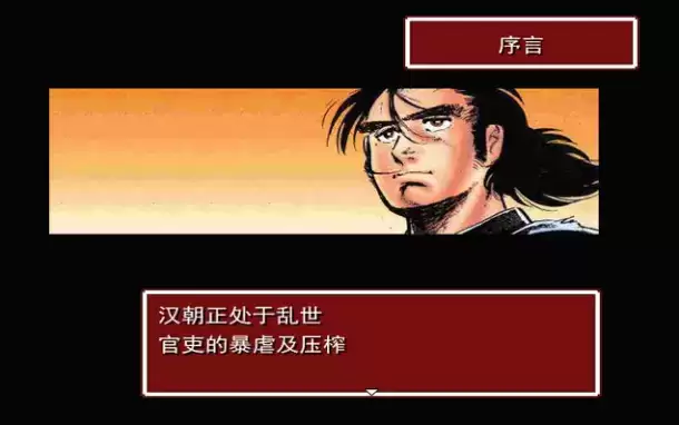 街机三国英雄传（吞食天地2改版）