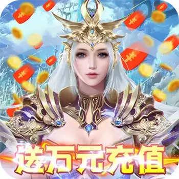 九天诛魔万充无限GM