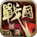 战国传奇3D
