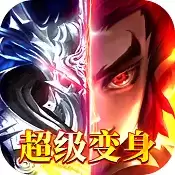 神魔诛天海量钻石