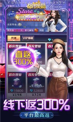 都市英豪上线即送