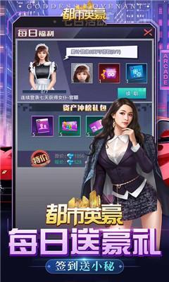 都市英豪上线即送