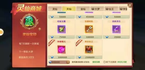 剑魂online一亿钻石怎么用