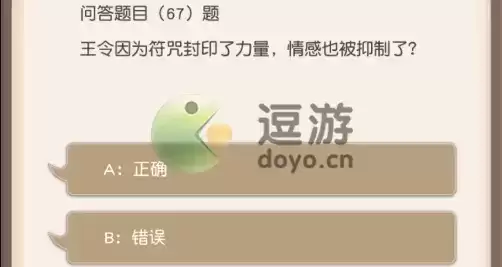小浣熊百将传王令因为符咒封印了力量情感也被抑制了吗
