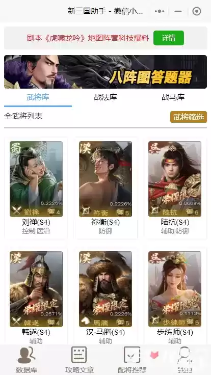 《荣耀新三国》1月8号日服更新新武将一览