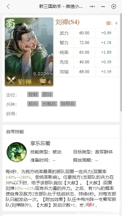 《荣耀新三国》1月8号日服更新新武将一览