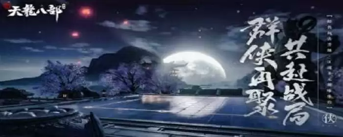 天龙八部精工在哪学_1 天龙八部精工在哪学