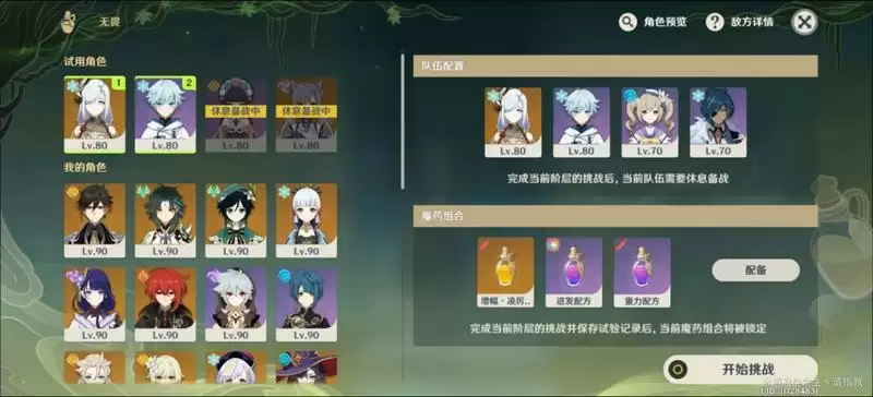 原神魔药研析第二关全奖励通关攻略