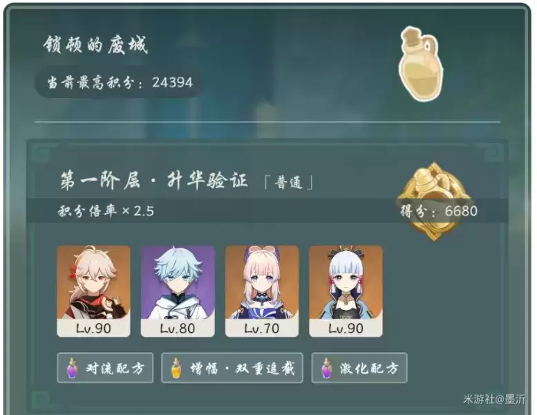 原神魔药研析第二波攻略大全 魔药研析第二波阵容攻略图片2