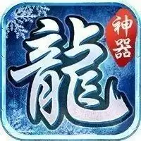 冰雪神器