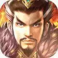 逐鹿三国之君临天下